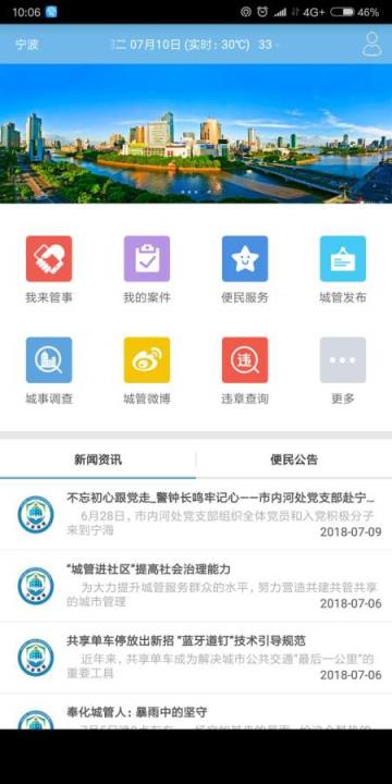 甬城管+app