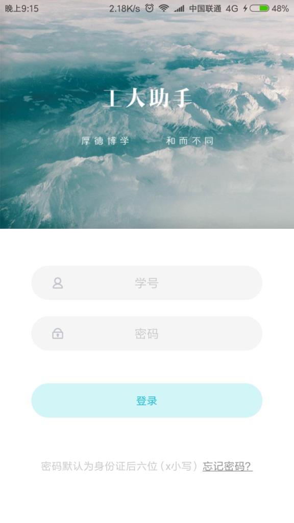 湖南工业大学校园助手