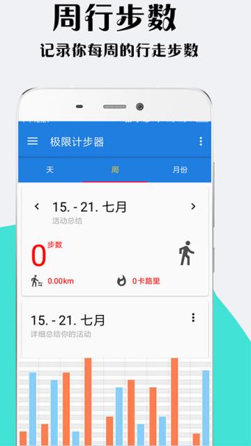 极限计步器app
