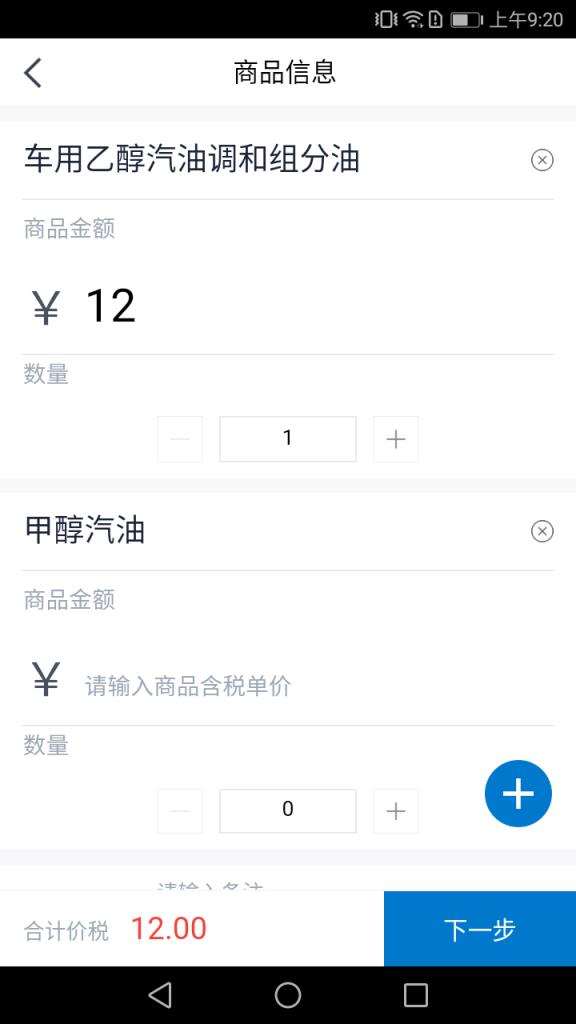 e发票企业版