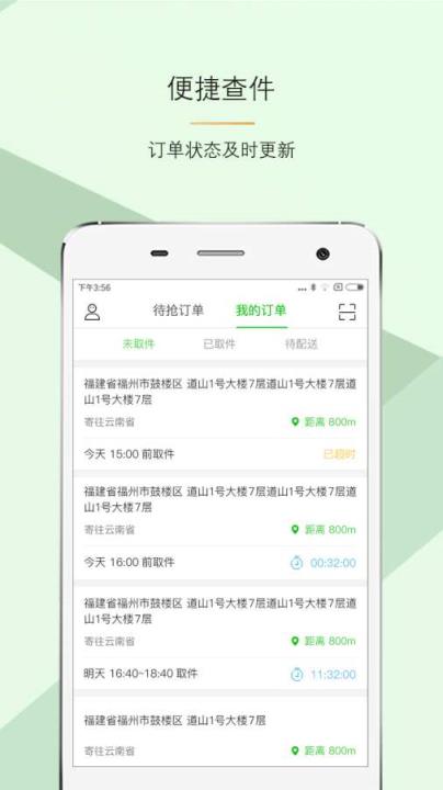 网通物流快递端app