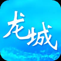 龙城政务服务