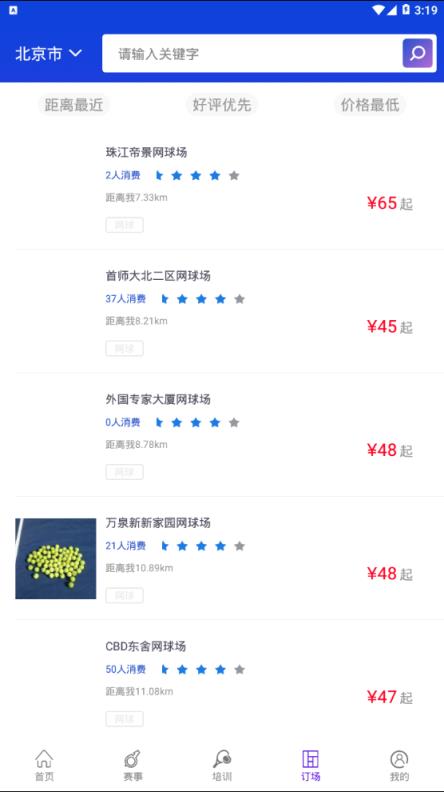 网球球友圈安卓版