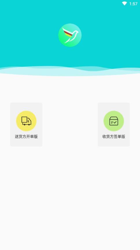 电子三联单
