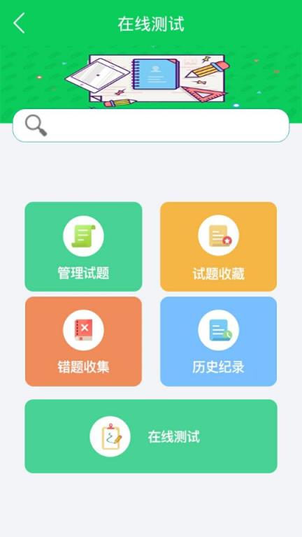 求道智慧课堂app