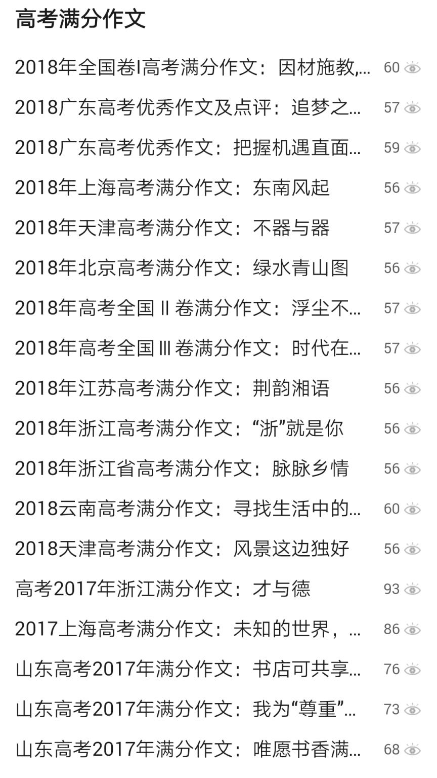 优秀作文集手机阅读