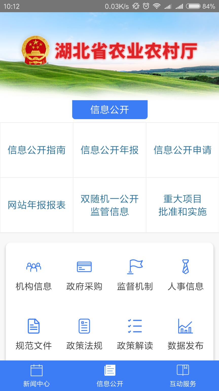 湖北省农业农村厅app