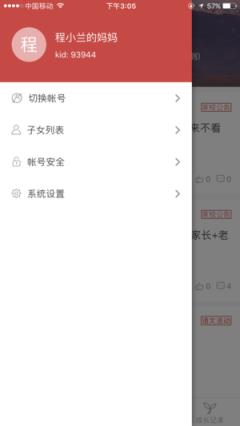 丰润智慧教育家长端app