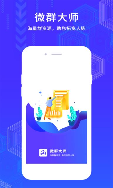 微群大师