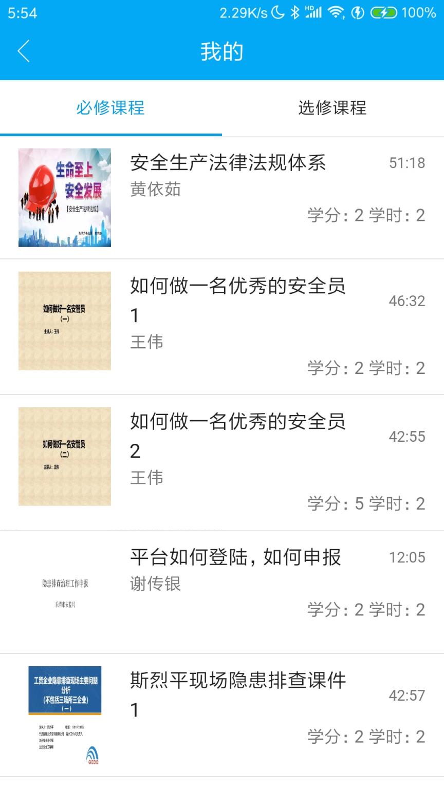 乐清应急管理app