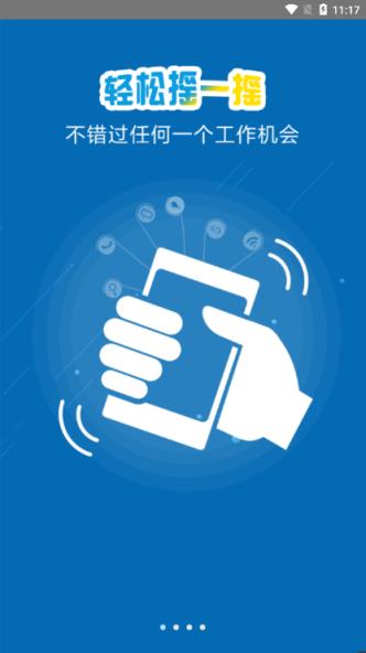 武清公共就业个人版