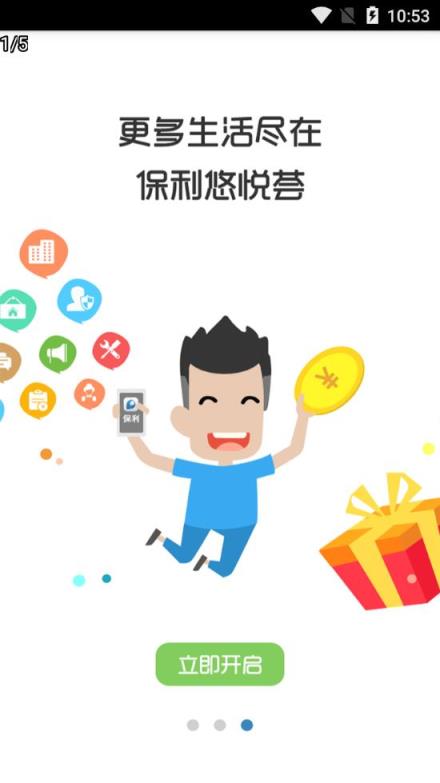 保利悠悦荟app
