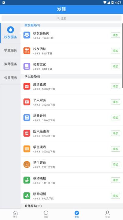 浙中医大app