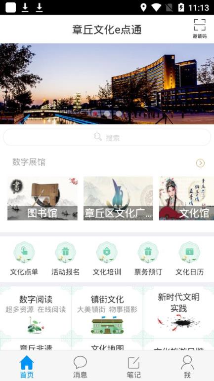 章丘文化e点通app