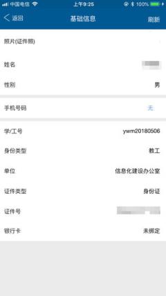 福大一卡通app安卓版