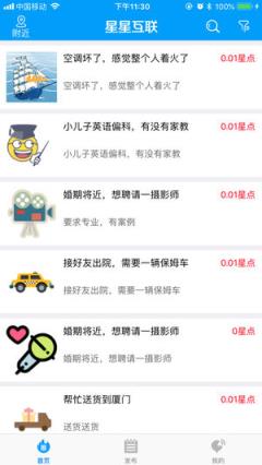 星星互联app