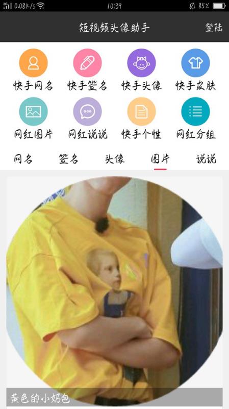 短视频头像助手
