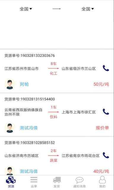 环通物流货主端