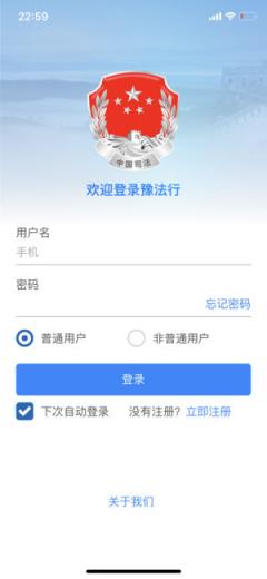 豫法行app