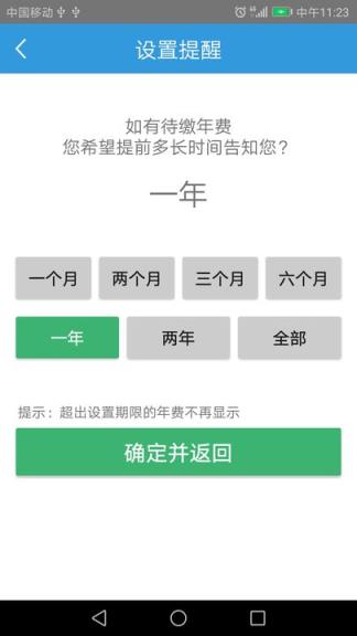 专利管家app