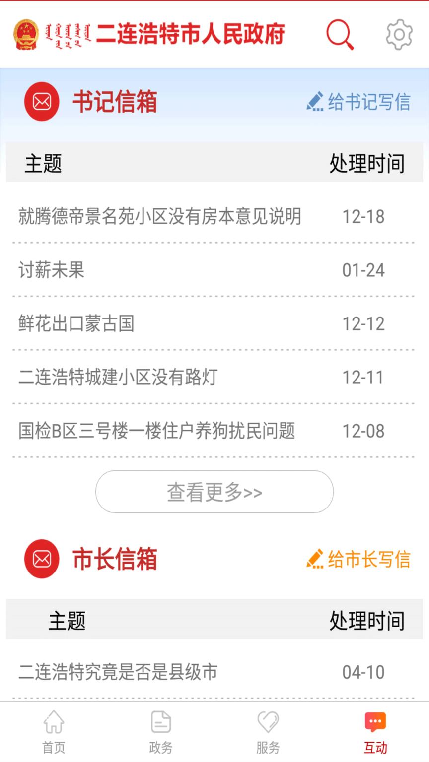 二连浩特市政府app
