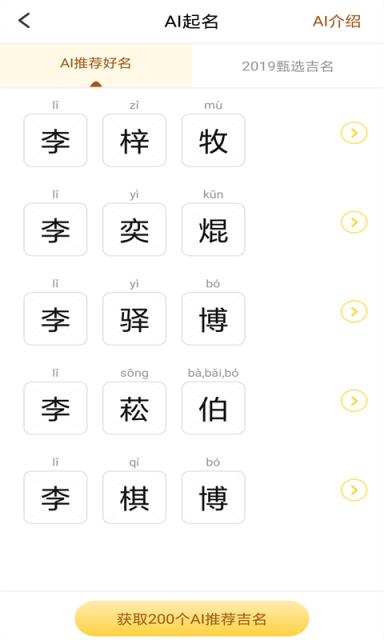 AI智能起名
