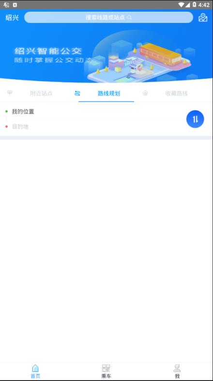 绍兴智慧公交