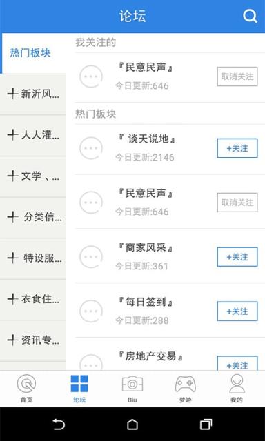 新沂城市论坛app