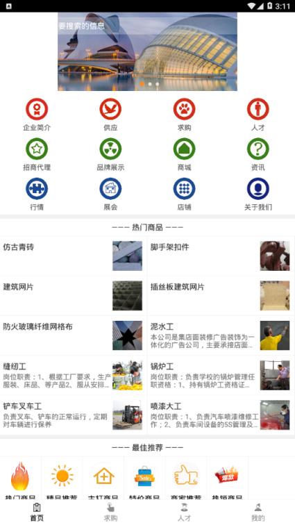 天津装饰建材行业平台