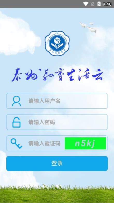 泰州教育生活云app