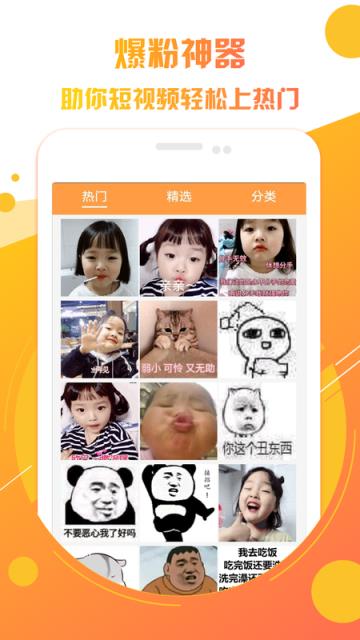 快上热门助手app