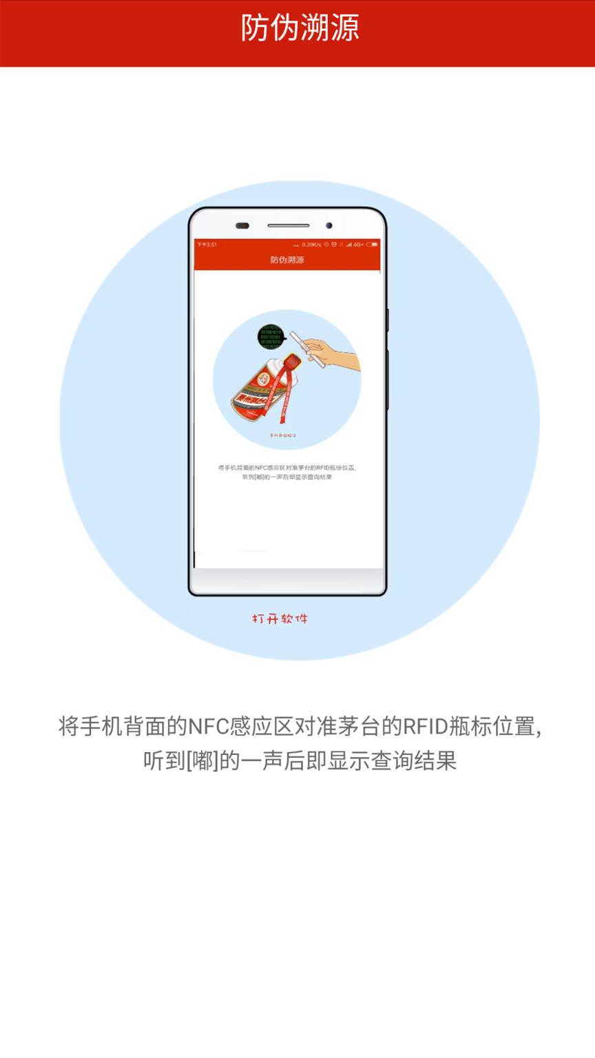 贵州茅台app