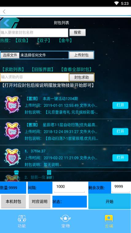 洛克王国暴雨辅助安卓版