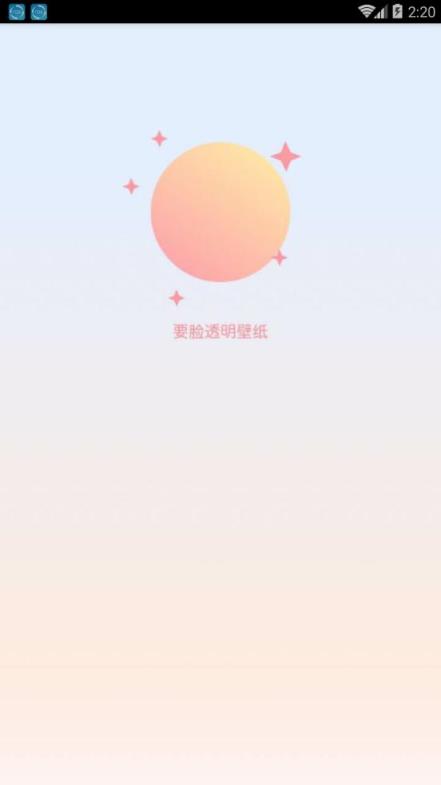 要脸透明壁纸app