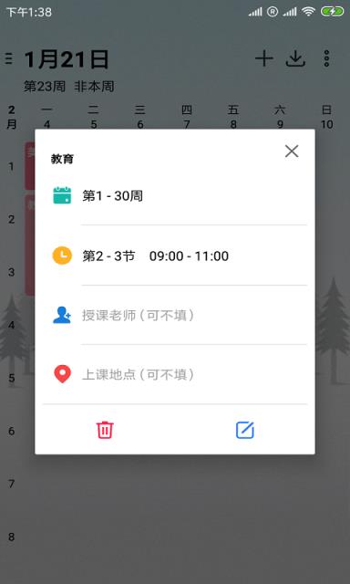 极简课程表