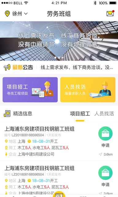 大吊车劳务app(建筑劳务)
