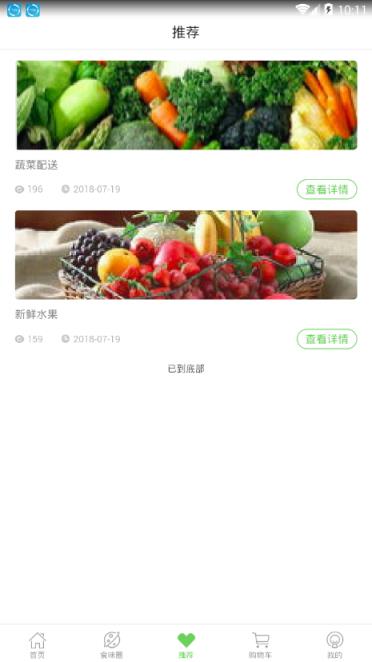 逸优生鲜app