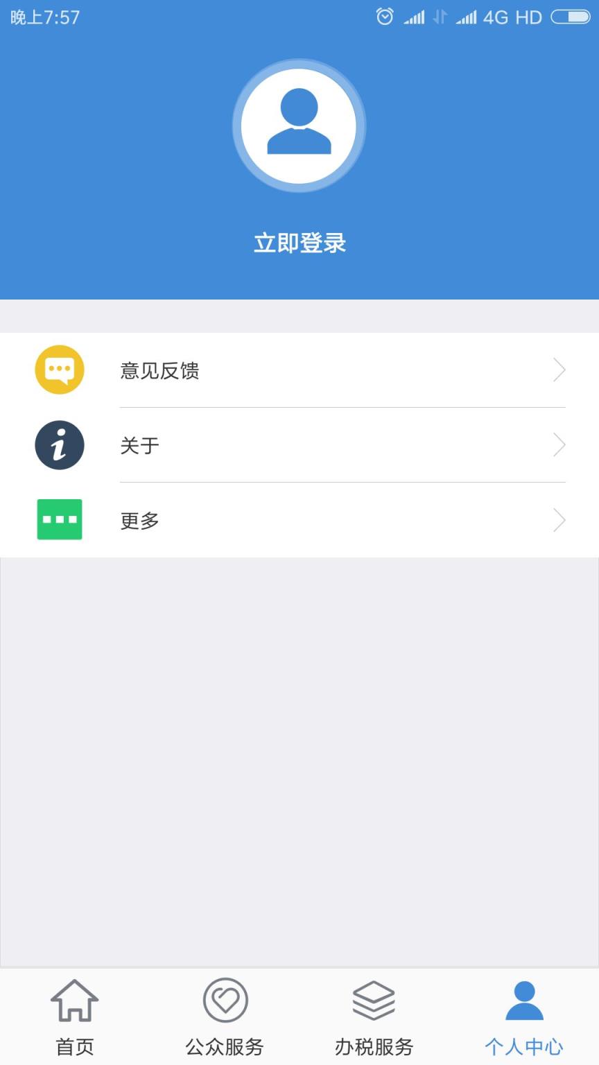 宁波税务app