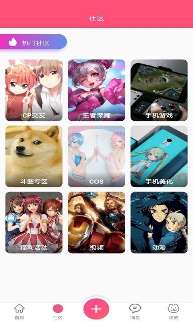 萌新社区APP