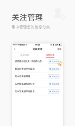 卓创化工app