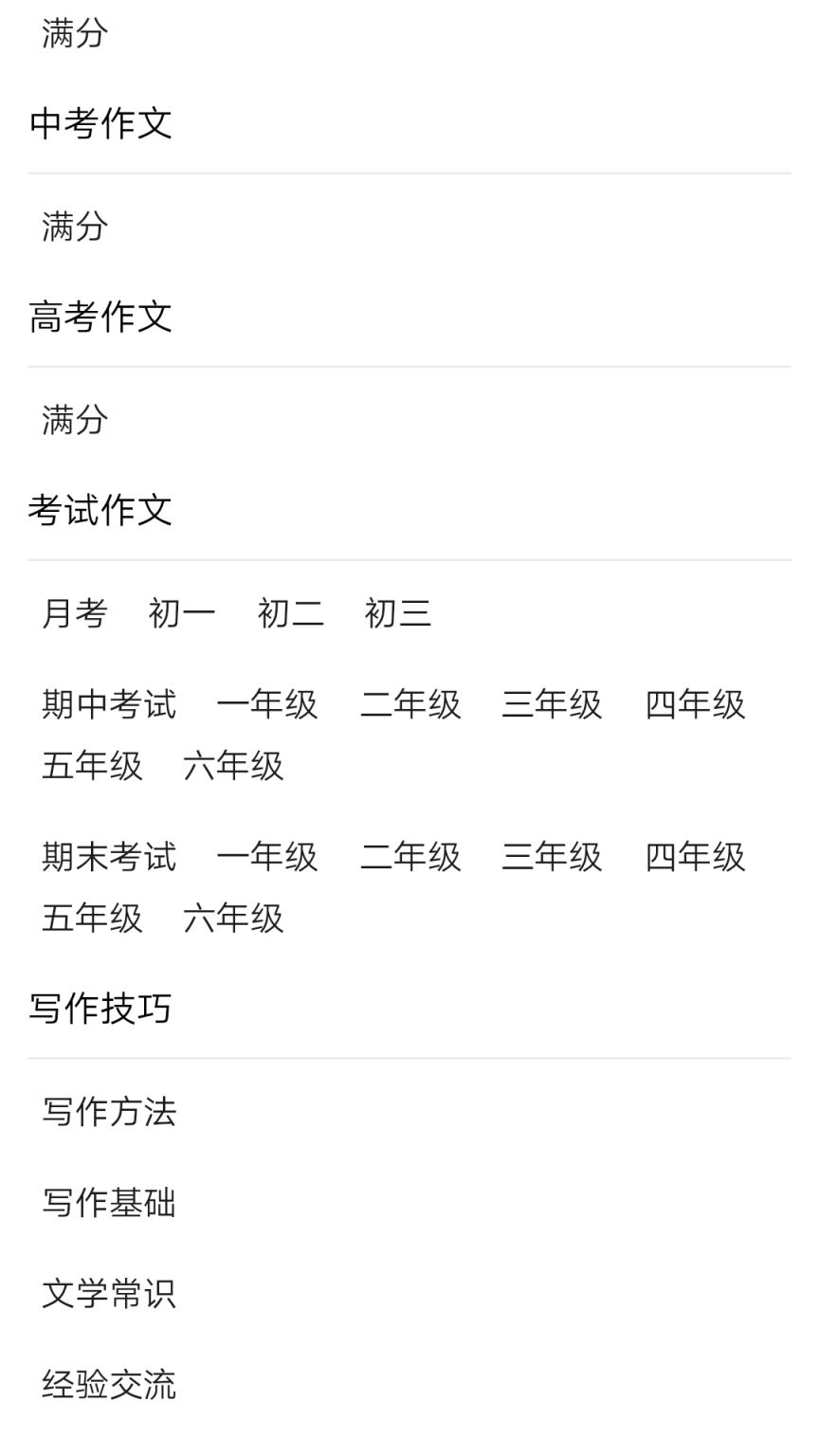 优秀作文集手机阅读