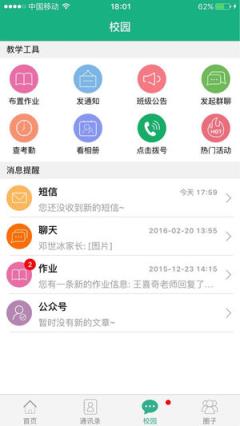 福建和教育app