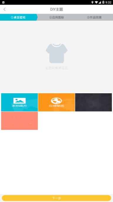 秀翻自制主题app