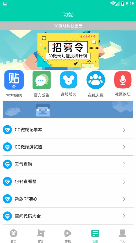 CQ微端app