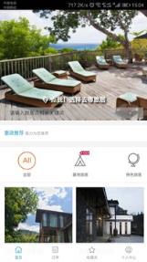贵人旅居app