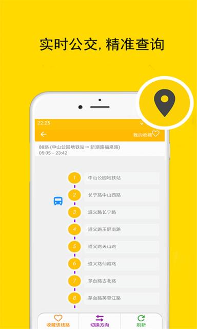 上海实时公交地铁app