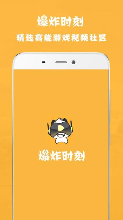 爆炸时刻app
