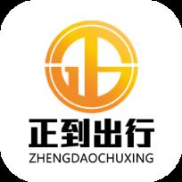 正到出行