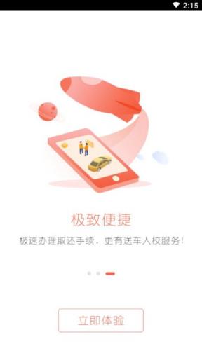 悟空租车校园端