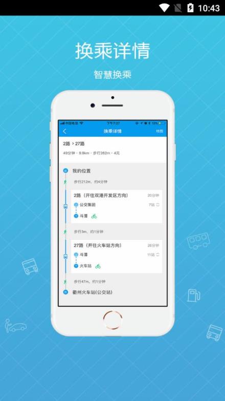 湘潭交通app